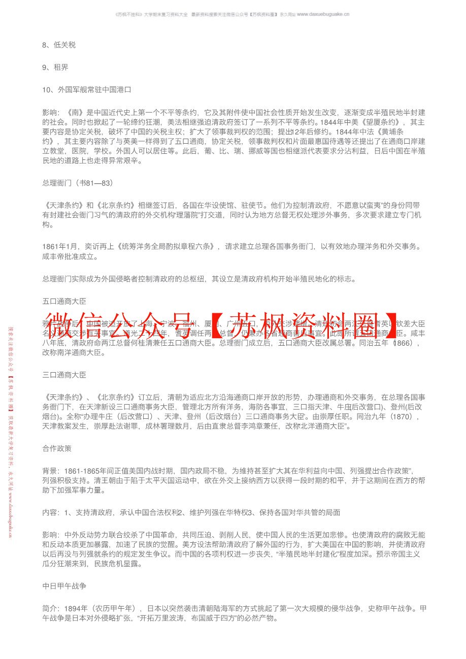 中国近现代外交史